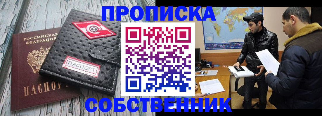 временная регистрация для школы в Иваново