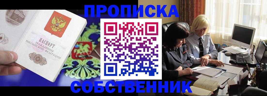 прописка для школы в Иваново