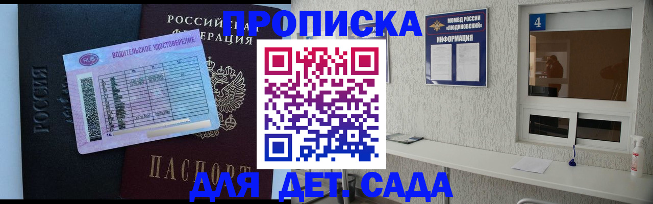 прописка ребенка в Иваново